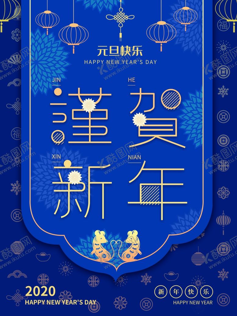 编号：63822109180012115665【酷图网】源文件下载-流行色经典蓝元旦快乐海报