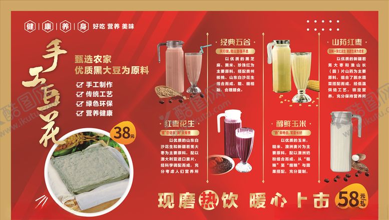 编号：35552004112108037694【酷图网】源文件下载-手工豆腐豆浆