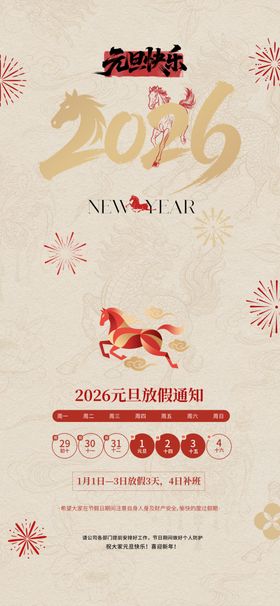 2026元旦放假通知