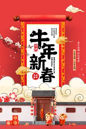 牛年海报