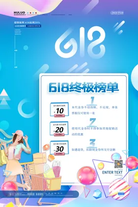618海报限时大促限时促销天猫
