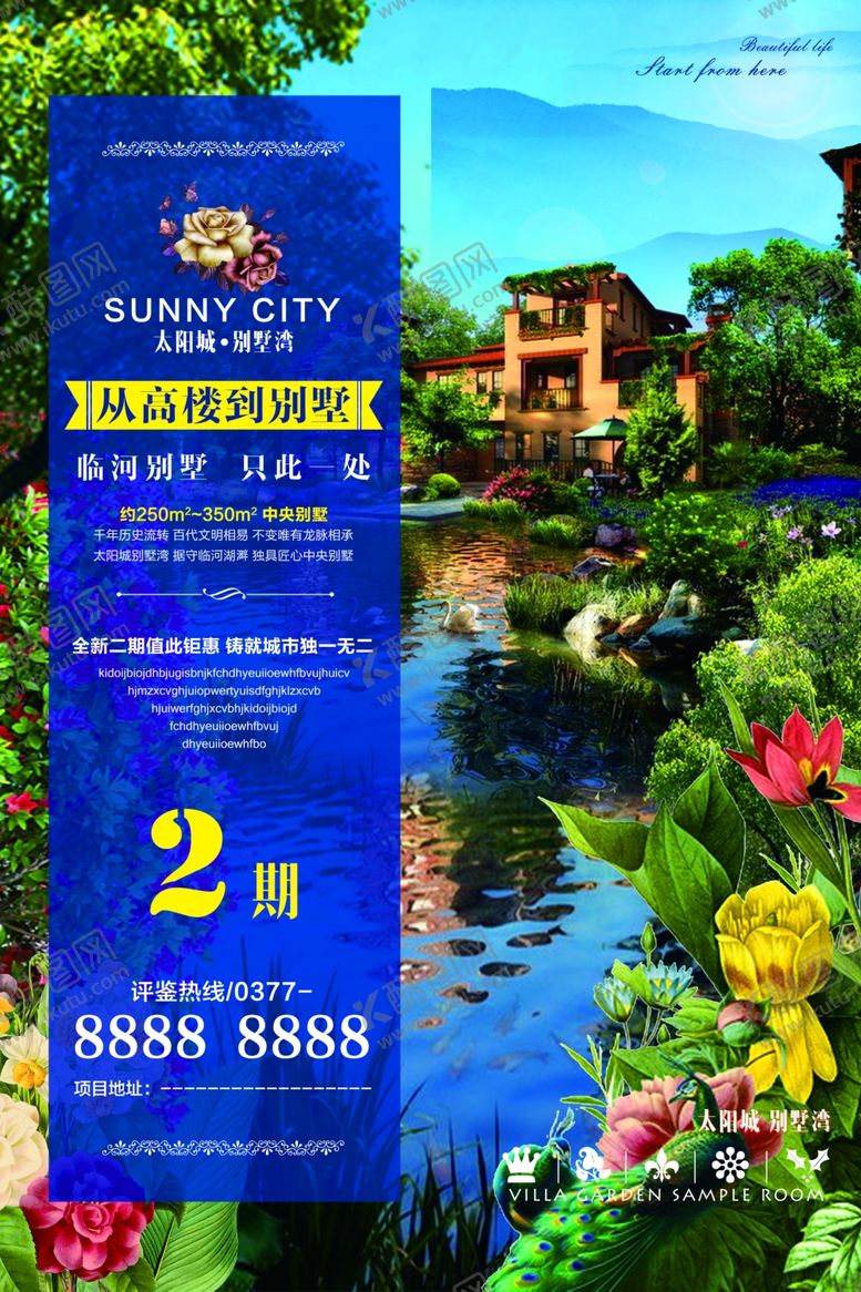 编号：28051806190258235999【酷图网】源文件下载-房地产海报