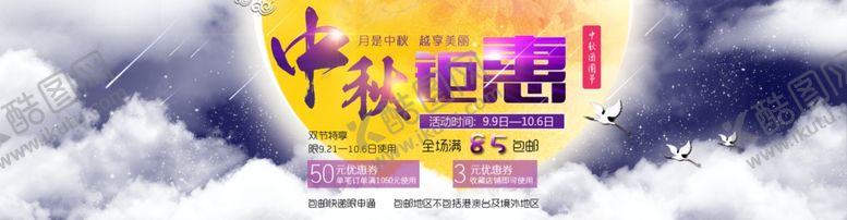 编号：42188607140534479821【酷图网】源文件下载-中秋海报