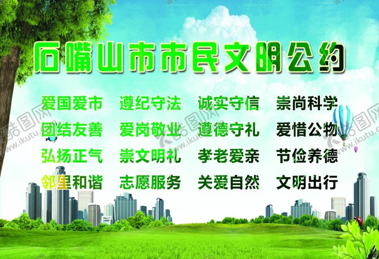 编号：26298102161542416505【酷图网】源文件下载-市民文明公约