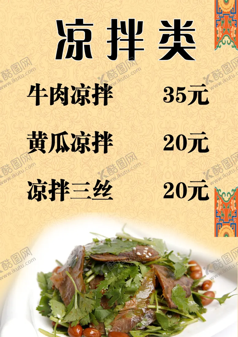 编号：35018106270453135244【酷图网】源文件下载-原创藏式菜单