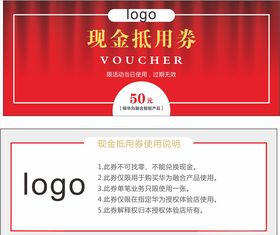 活动现金券
