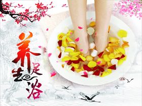 养生足浴