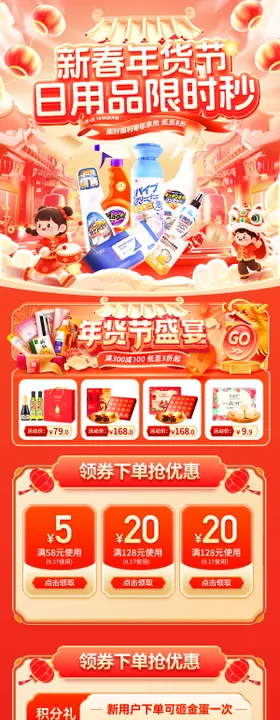 马年超市年货节电商首页