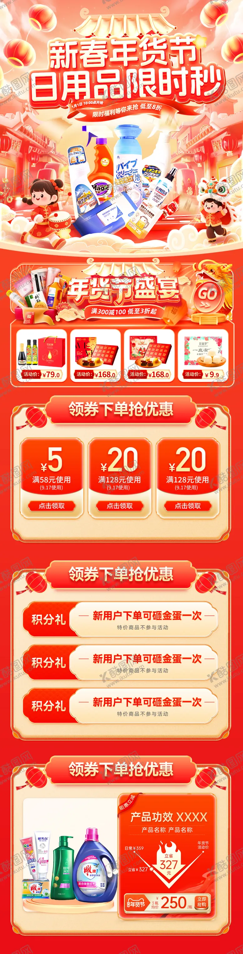 编号：99967701281632312102【酷图网】源文件下载-马年超市年货节电商首页