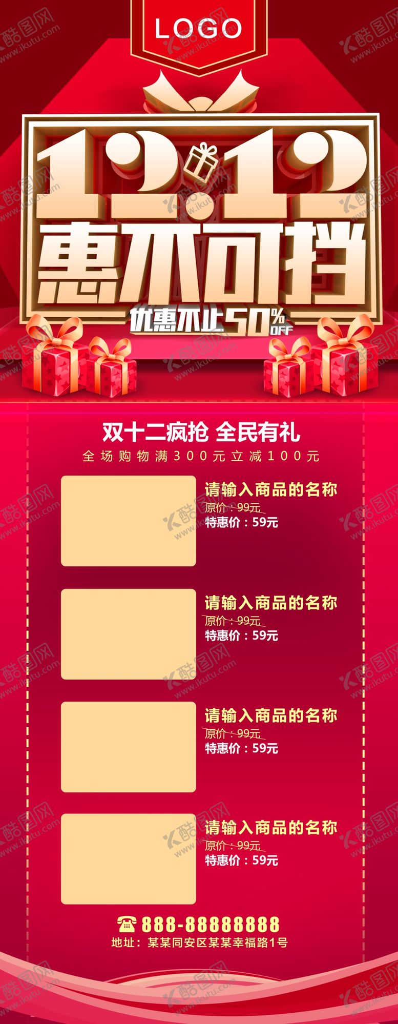 编号：37099010171449391166【酷图网】源文件下载-双12惠不可挡