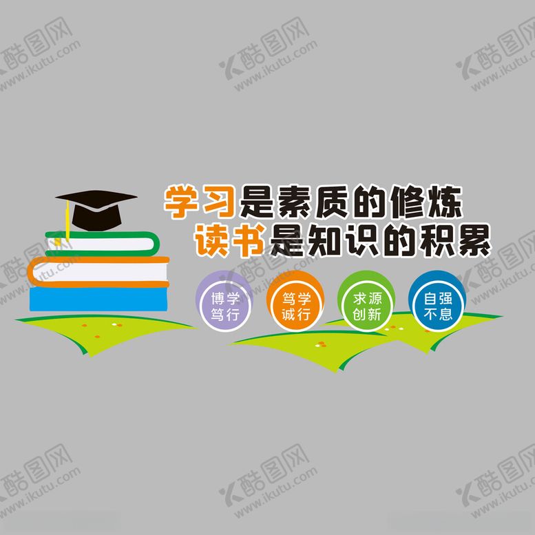 编号：56870212102324552137【酷图网】源文件下载-读书文化墙