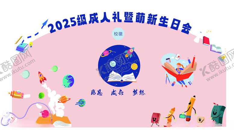 编号：95349402101602123667【酷图网】源文件下载-成人礼桁架