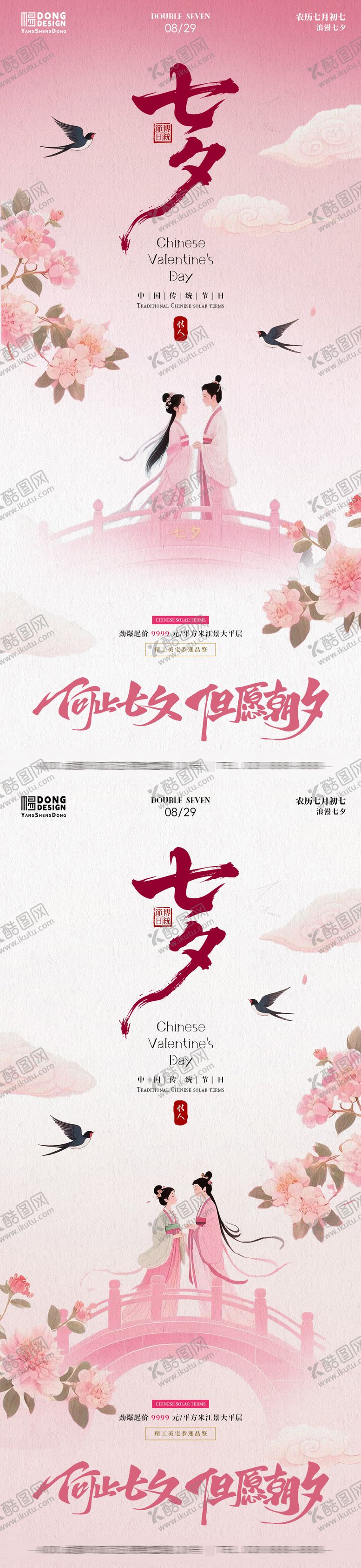 编号：54174108251448066495【酷图网】源文件下载-七夕节插画海报