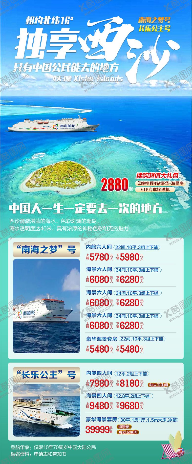 编号：66528403041842154038【酷图网】源文件下载-西沙群岛独享西沙