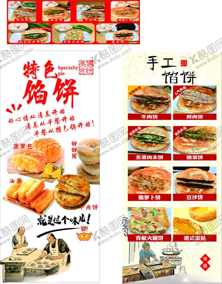 编号：15080711251226153459【酷图网】源文件下载-特色馅饼