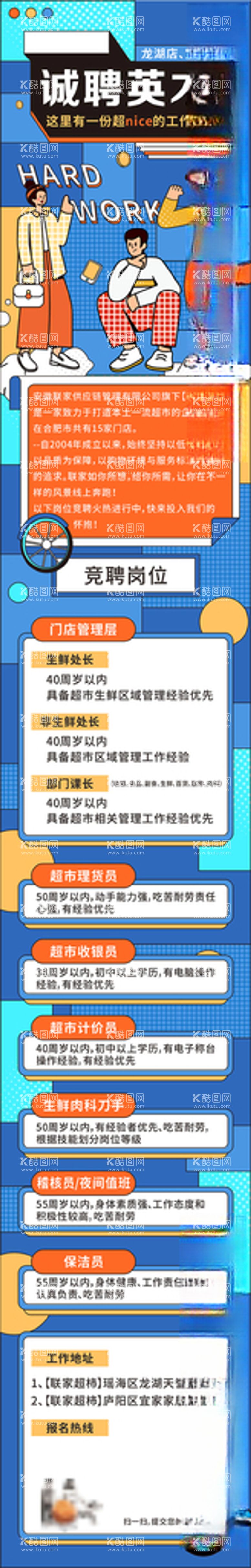 编号：47192312161113552746【酷图网】源文件下载-招聘广告