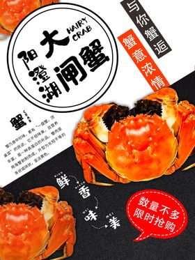 阳澄湖大闸蟹