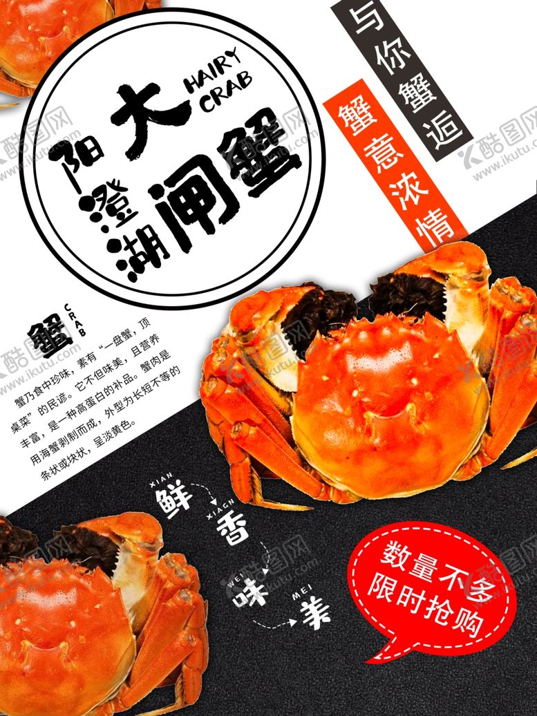 编号：59170210221246368602【酷图网】源文件下载-阳澄湖大闸蟹