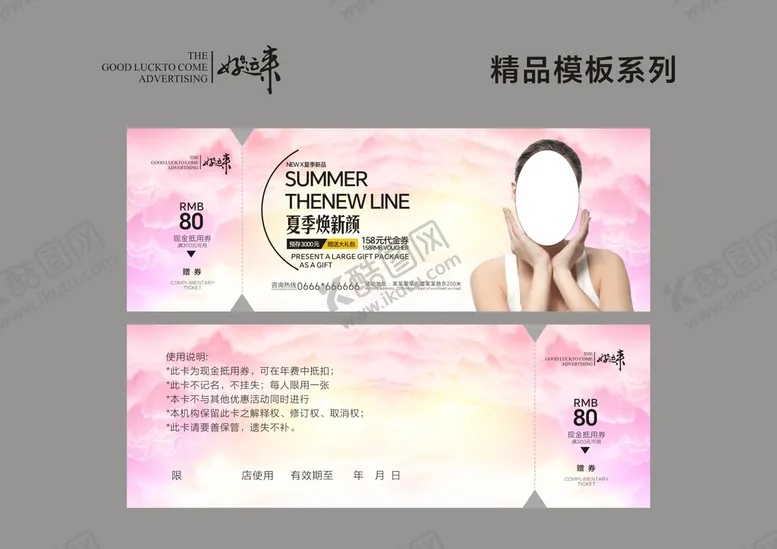编号：53312911031200256730【酷图网】源文件下载-代金券