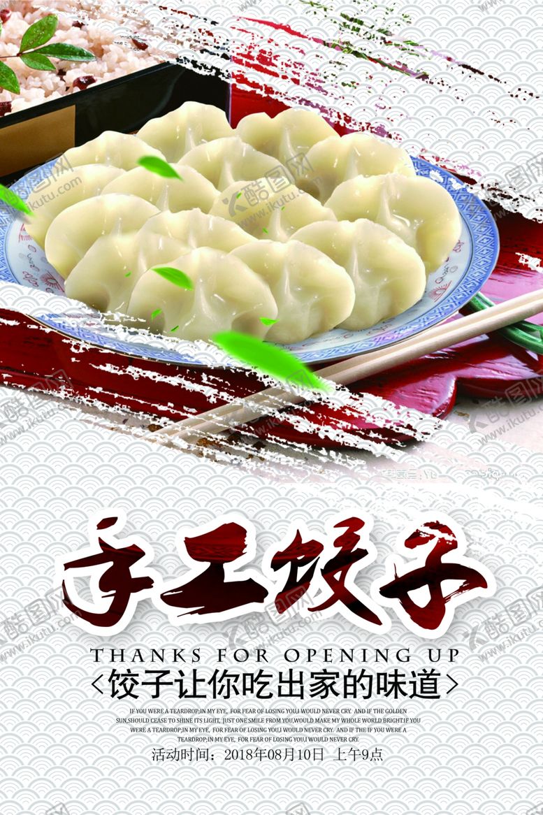 编号：12130509151052517350【酷图网】源文件下载-饺子