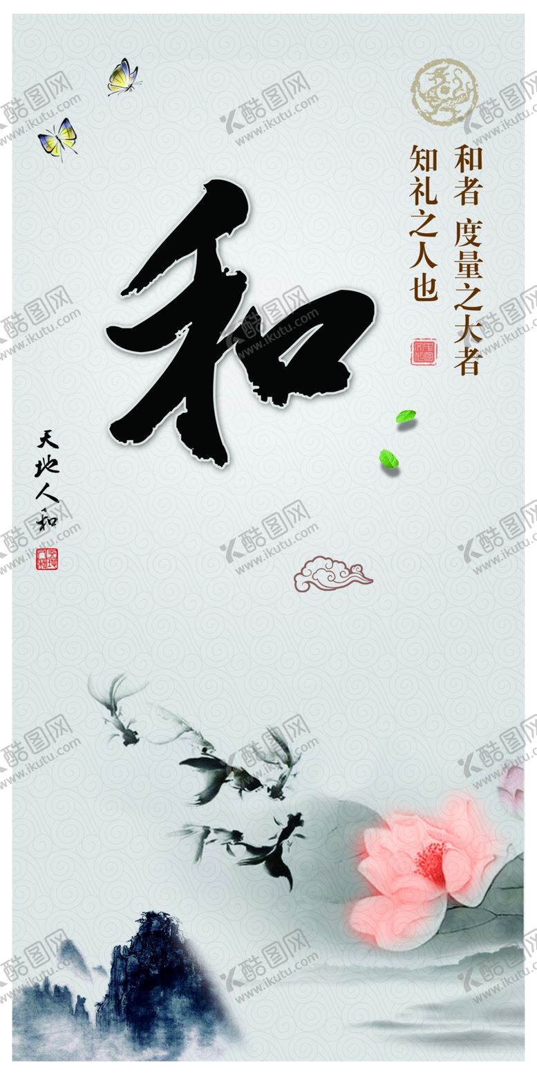 编号：27683706301750387176【酷图网】源文件下载-和气