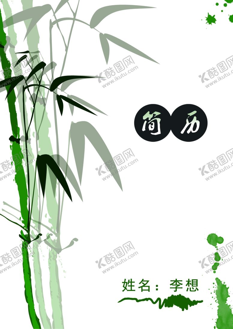 编号：90344809250846487837【酷图网】源文件下载-求职简历