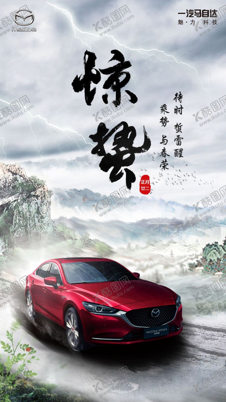 编号：36646410090855144585【酷图网】源文件下载-惊蛰海报