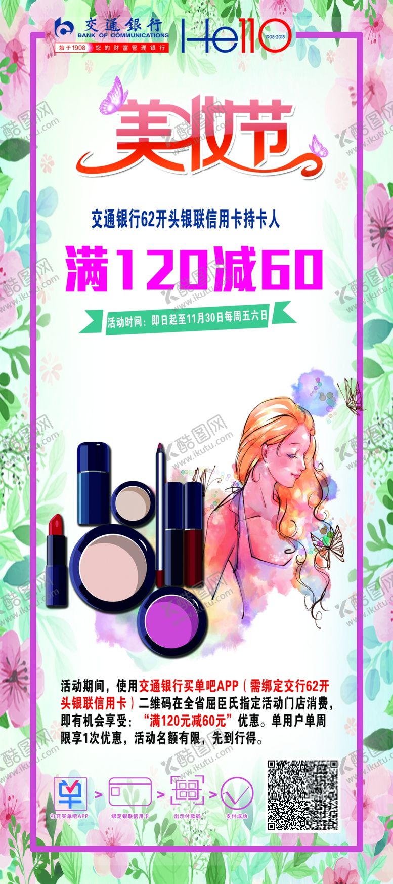 编号：89797209230411431177【酷图网】源文件下载-美妆节