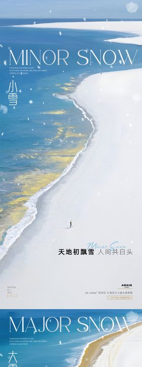 小雪大雪海边插画系列海报
