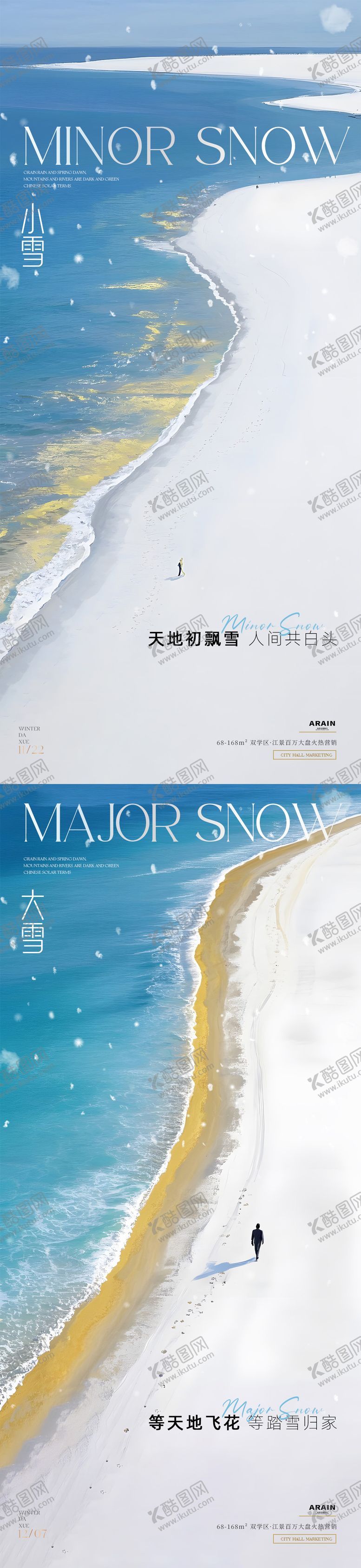 编号：97514611140202049334【酷图网】源文件下载-小雪大雪海边插画系列海报
