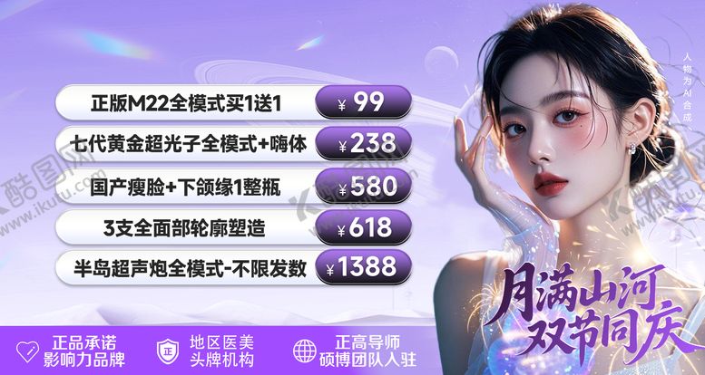 编号：36447211231759598790【酷图网】源文件下载-医美用活动轮播图