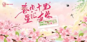 春风十里活动主画面
