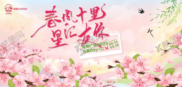 编号：59498202121959271528【酷图网】源文件下载-春风十里活动主画面