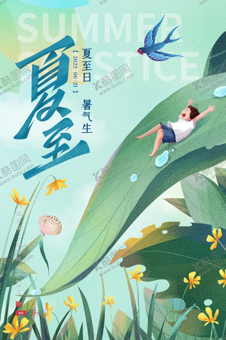 编号：38576910071908286923【酷图网】源文件下载-绿色唯美插画风2022夏至节气