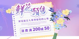 鲜花预售