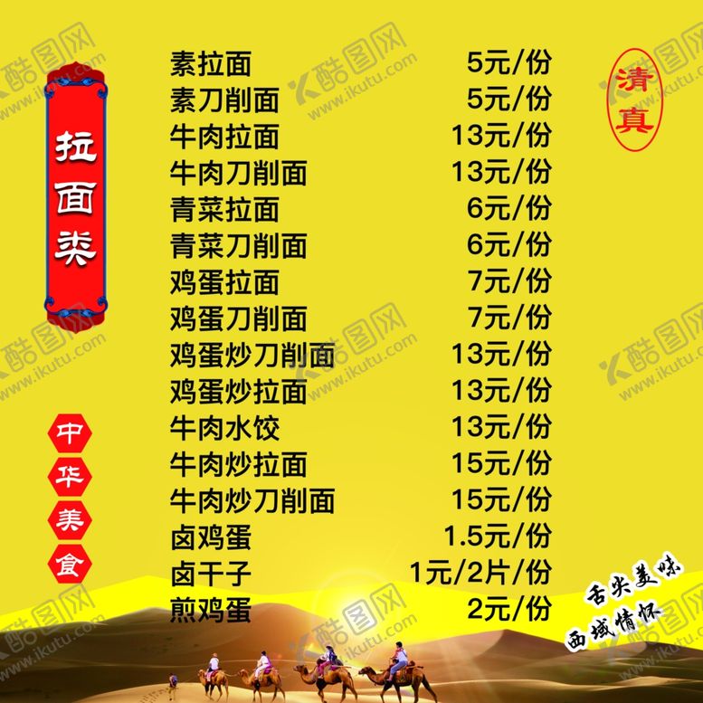 编号：81047311010611363130【酷图网】源文件下载-兰州拉面拉面菜单