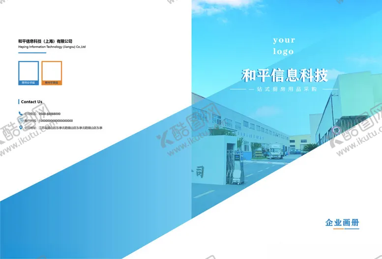 编号：84994402160654051414【酷图网】源文件下载-天蓝色企业画册封面设计