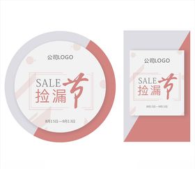 捡漏节