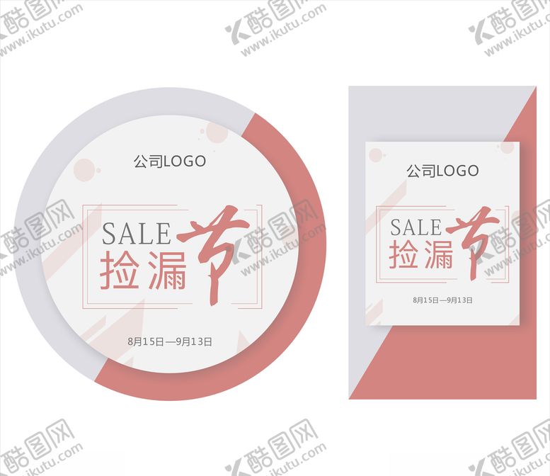编号：90846107041241433360【酷图网】源文件下载-捡漏节