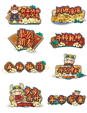 国潮绚丽宣传装饰