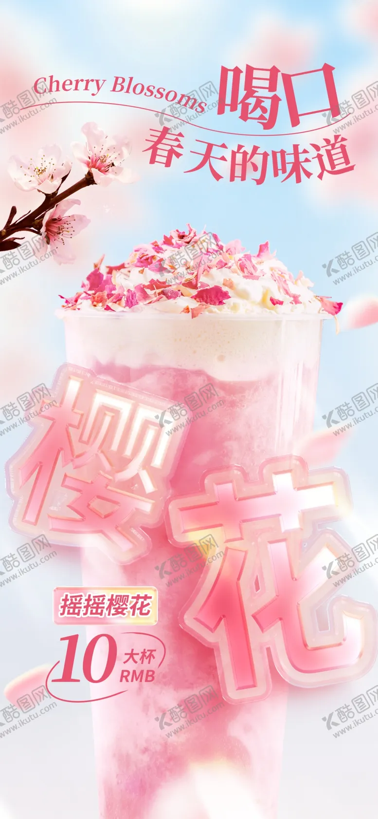 编号：58946709162341358201【酷图网】源文件下载-樱花