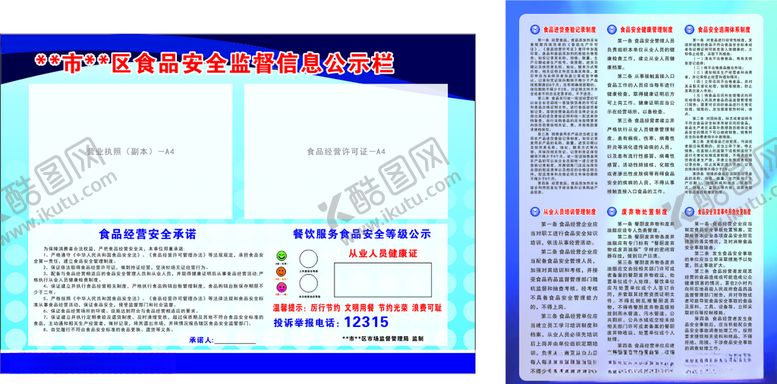 编号：25626810091109212505【酷图网】源文件下载-食品药品管理信息公示及制度牌