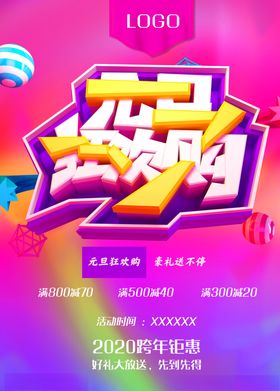 元旦狂欢购