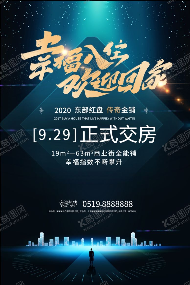编号：65225007071222131034【酷图网】源文件下载-房地产海报