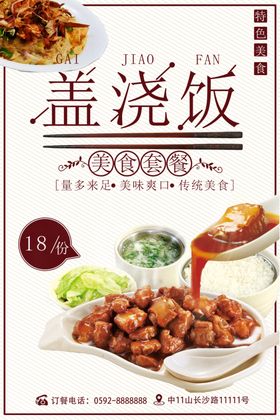 盖浇饭广告