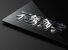 logo亮面不锈钢字