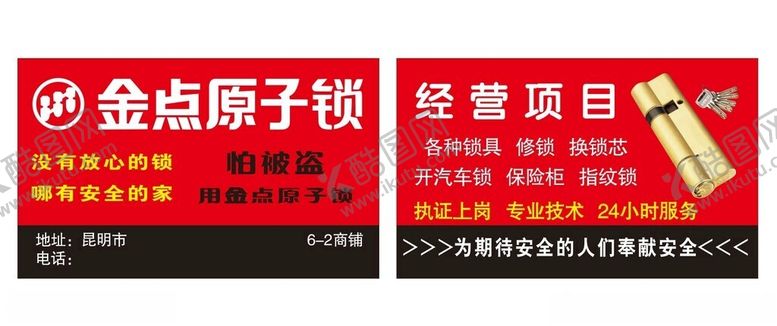 编号：93789902282005137939【酷图网】源文件下载-金点原子锁