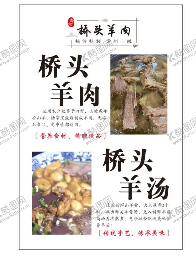 编号：22261811230639402669【酷图网】源文件下载-桥头羊肉灯箱