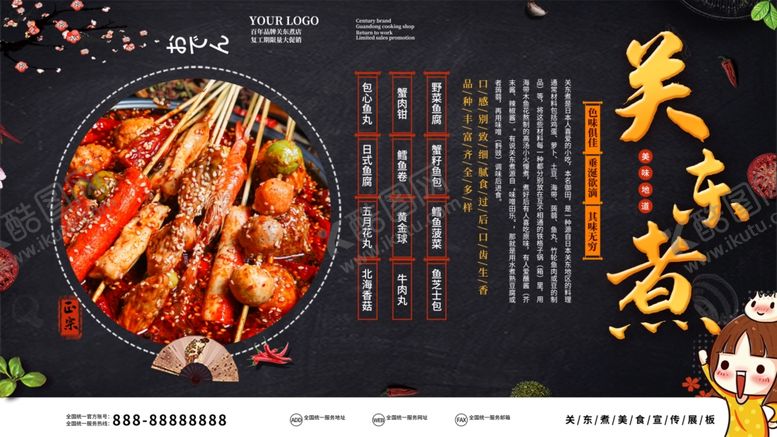 编号：19941210030017448473【酷图网】源文件下载-关东煮