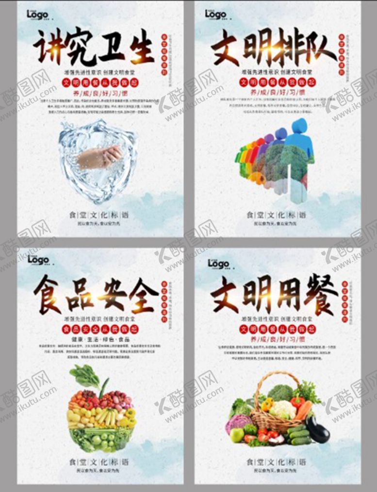 编号：91036209231854490425【酷图网】源文件下载-食堂文化展板